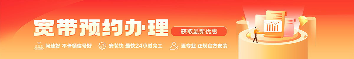 莒县宽带在线办理入口